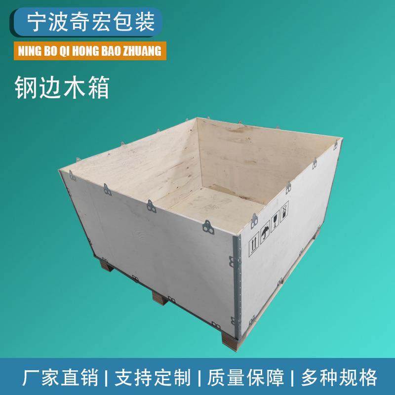 定制出口钢边箱物流打包运输免熏蒸木箱包边卡扣可折叠拆卸包装箱,包装,木箱包装,淘宝优惠券,粉丝福利购,淘宝优惠卷