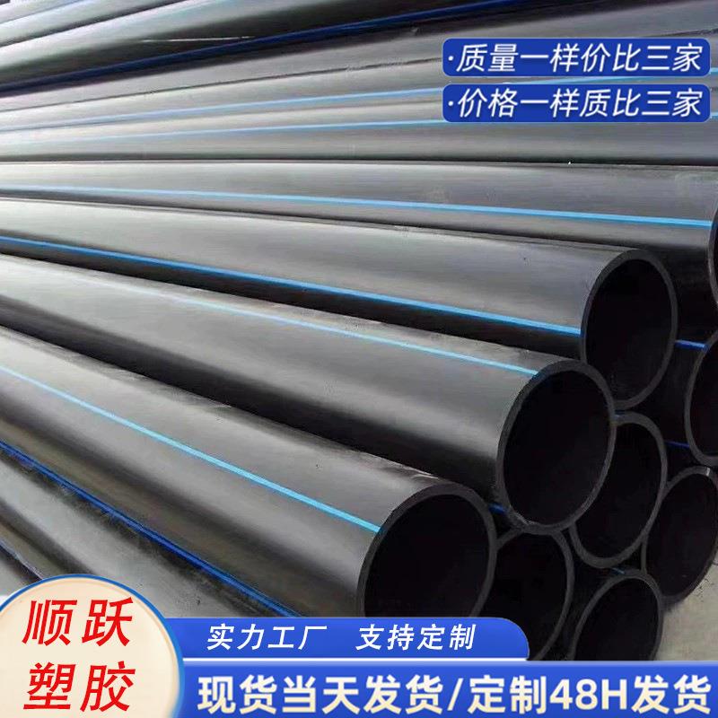 加工定制DN20-630口径HDPE给水管PE管自来水管工程管材拖拉穿线管