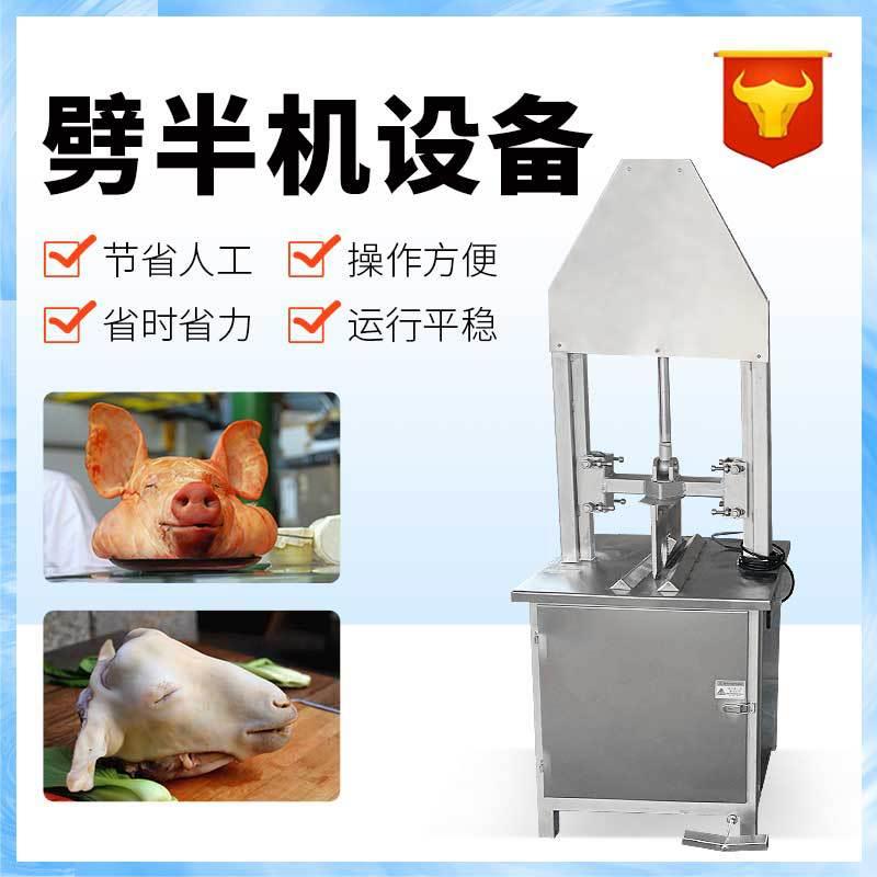 猪头羊头劈半机不锈钢猪脑袋分半机生猪头砍半机