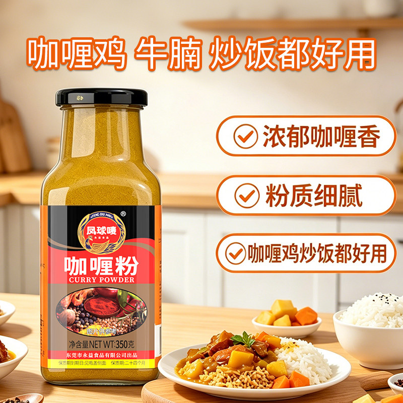 凤球唛咖喱粉350g大瓶装正宗印度黄咖喱鸡炸牛肉咖喱鱼丸调味香料