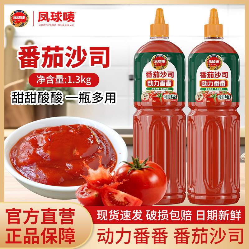 番茄沙司1.3kg商用披萨烤肉薯条炸鸡汉堡手抓饼调味酱