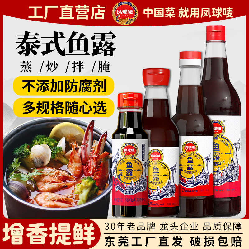 凤球唛泰式鱼露瓶装多规格