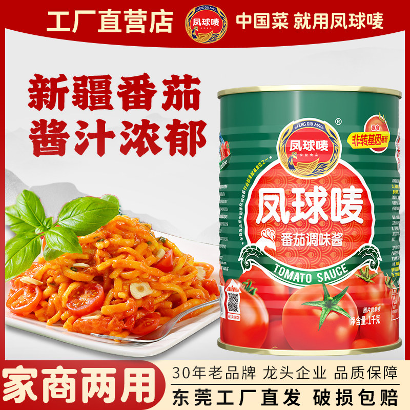 凤球唛番茄调味酱1kg罐装量大商用新疆番茄美味批发炒菜小吃意面,粮油调味/速食/干货/烘焙,酱类调料,淘宝优惠券,粉丝福利购,淘宝优惠卷