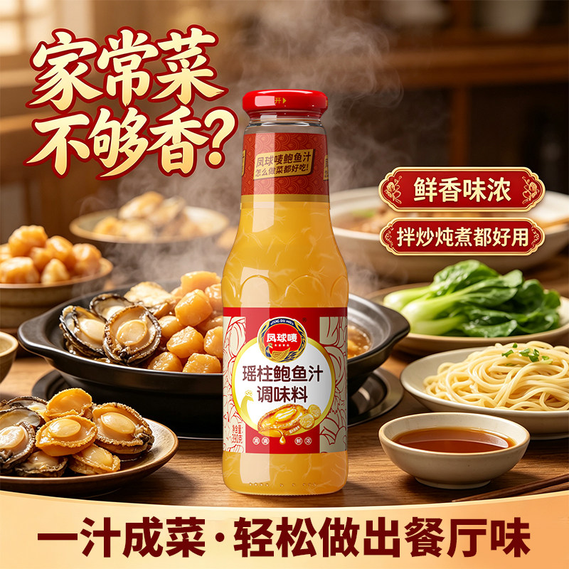 凤球唛瑶柱鲍鱼汁390g浓缩捞饭蚝油拌面拌饭酱家用商用正宗图片