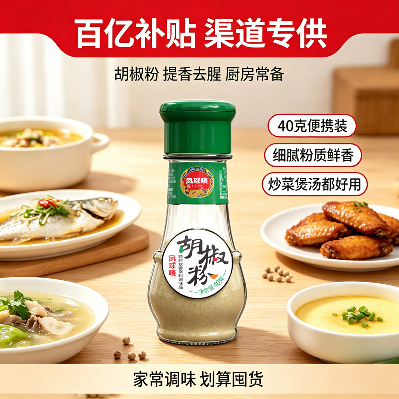 凤球唛胡椒粉40g正宗海南胡椒粉增鲜炒菜煲汤火锅商用调味料