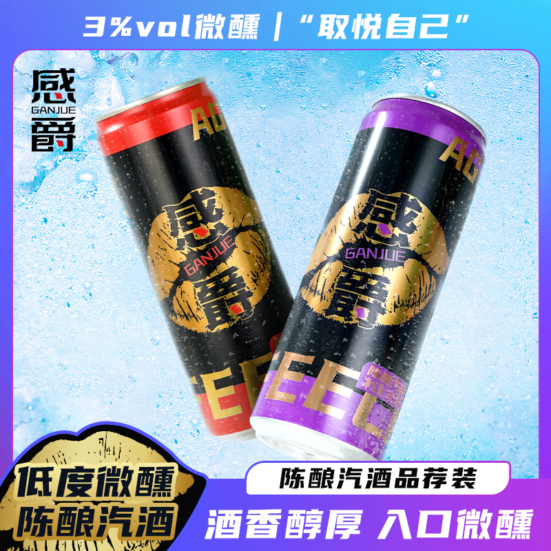 感爵精釀氣泡黃酒3度微醺邂逅果酒女士低度甜酒檸檬味氣泡酒過癮