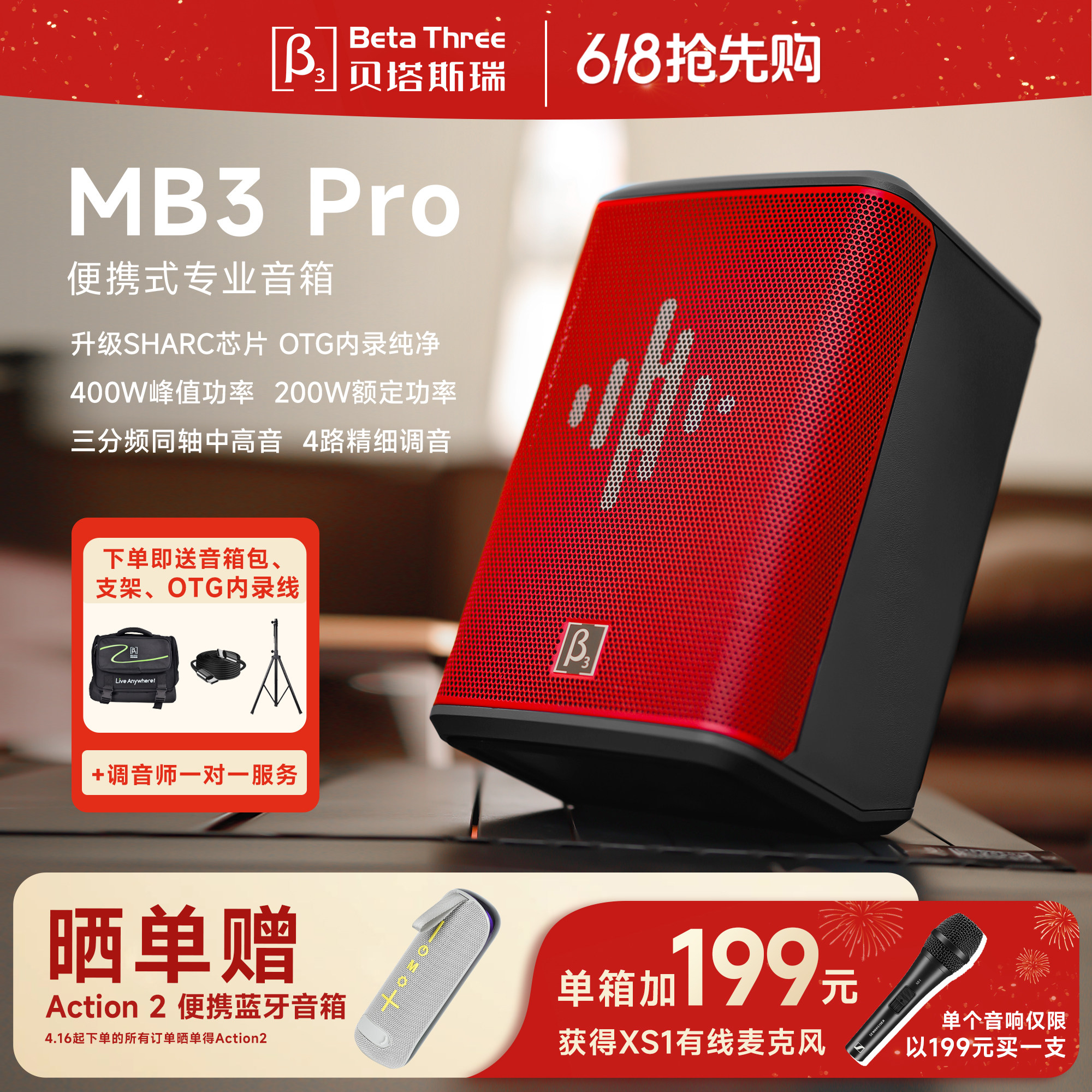 贝塔斯瑞MB3Pro便携户外唱歌表演音箱团建路演营地三分频蓝牙音响