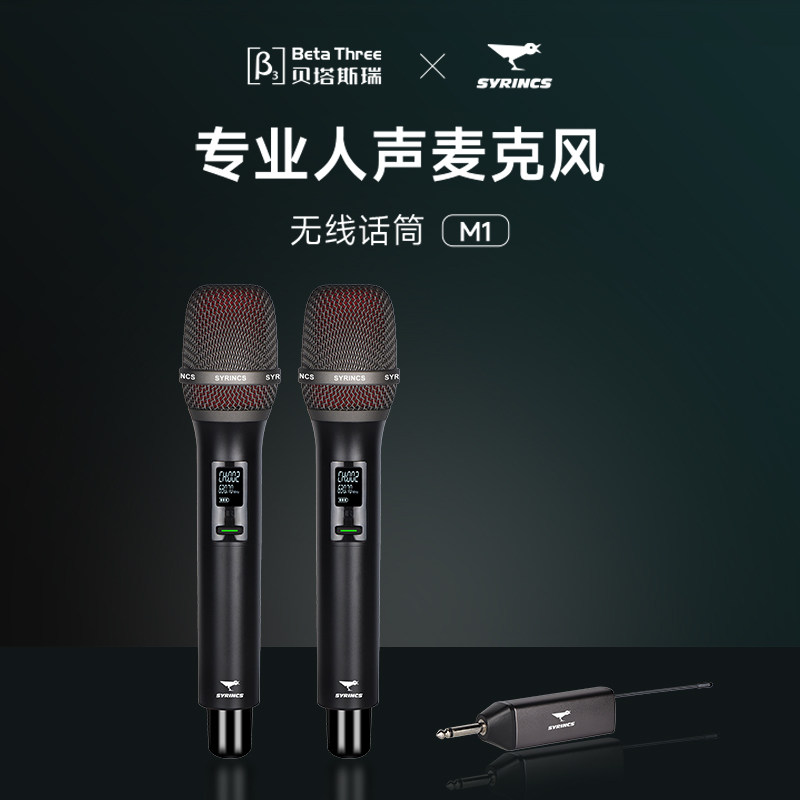 贝塔斯瑞西林克斯M1无线麦克风话筒专业人声超长续航多功能麦克风,影音电器,麦克风/话筒,淘宝优惠券,粉丝福利购,淘宝优惠卷