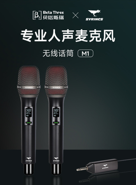 贝塔斯瑞西林克斯M1无线麦克风话筒专业人声超长续航多功能麦克风