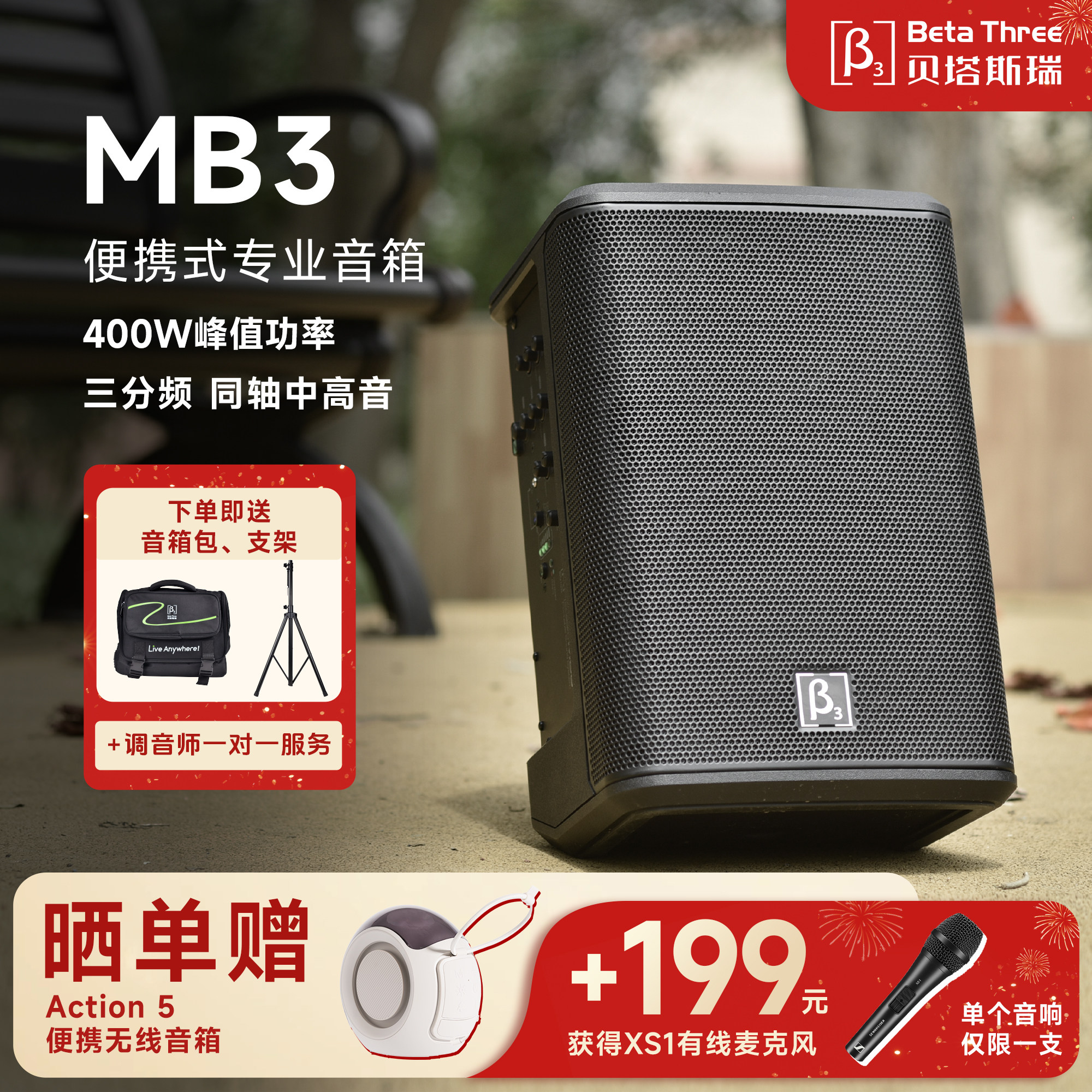 贝塔斯瑞MB3Pro便携户外唱歌表演音箱团建路演营地三分频蓝牙音响
