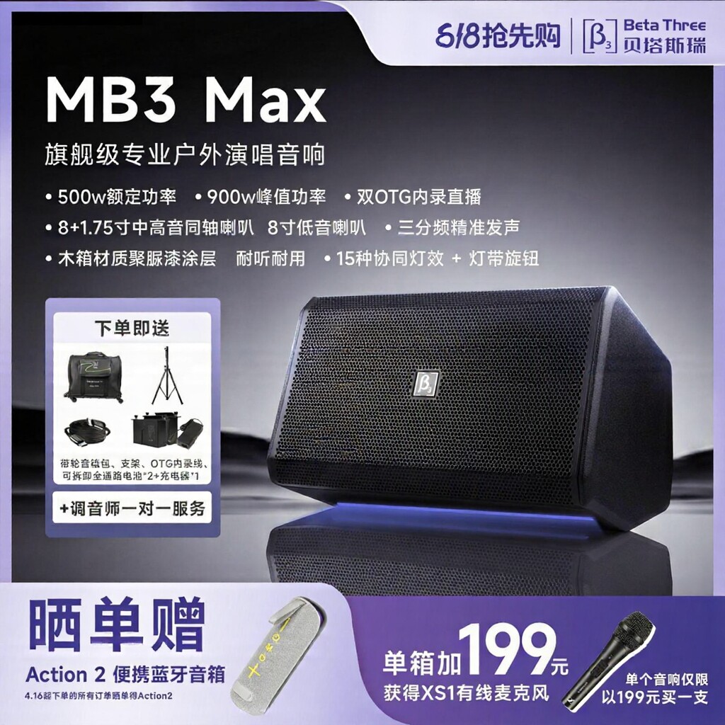 贝塔斯瑞MB3MAX双八寸户外大功率专业K歌音响路演露营必备音箱