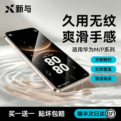 新与适用华为Mate80ProMax钢化膜