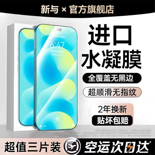 新与适用华为Nova16Pro水凝膜