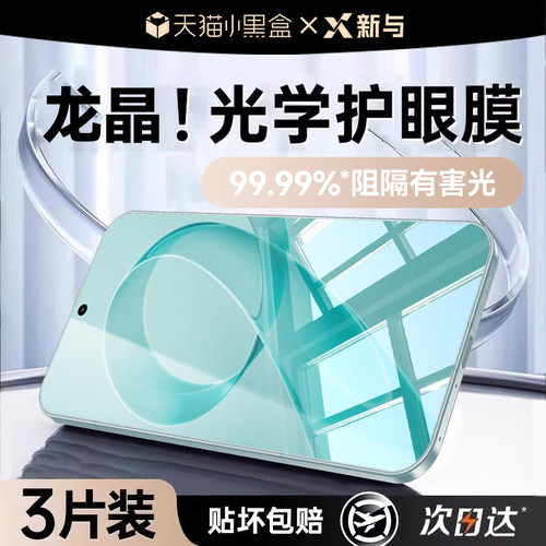 新与适用红米K90/小米17PM钢化膜