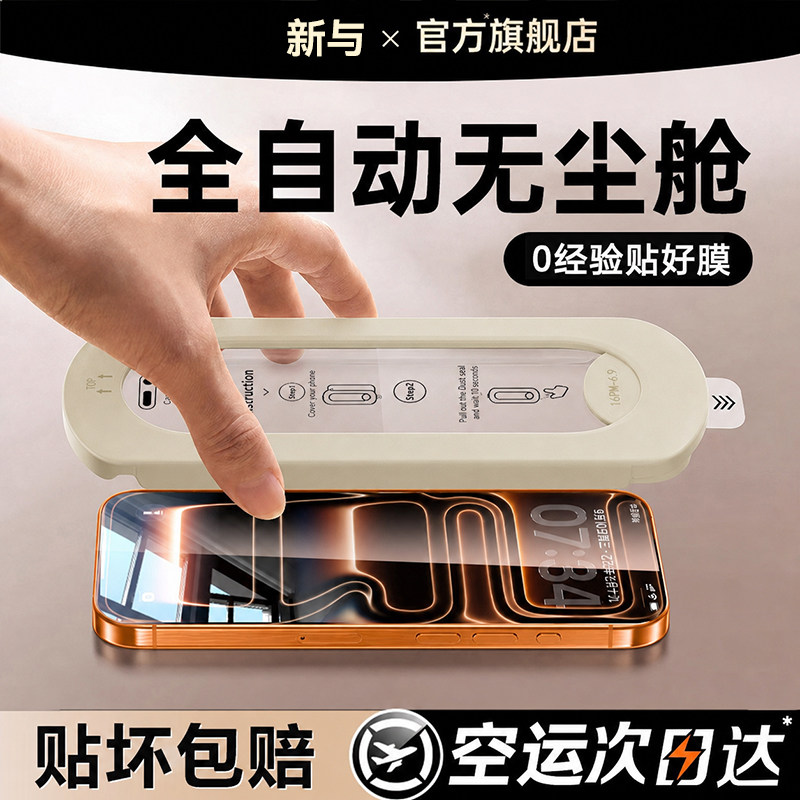 新与新款秒贴舱适用iphone17钢化膜苹果16promax手机膜苹果15贴膜神器14Pro高清13全屏防摔指纹plus无尘保护