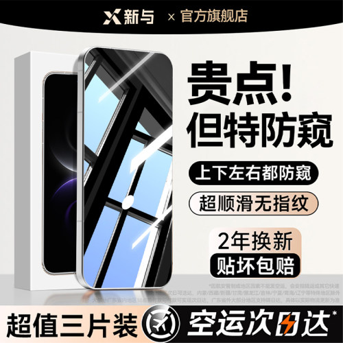 适用华为mate系列防窥康宁钢化膜