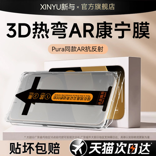 新与适用华为pura80/70/60钢化膜