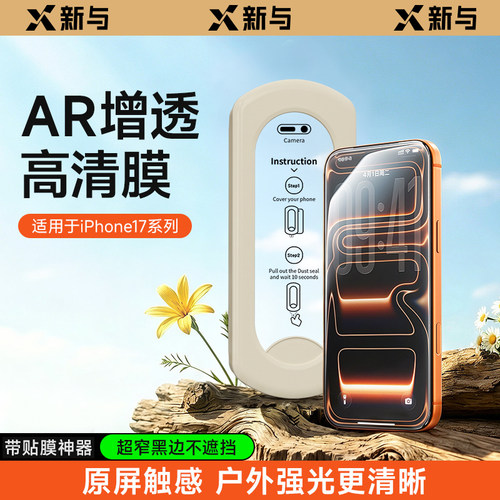 新与适用iphone17promax钢化膜