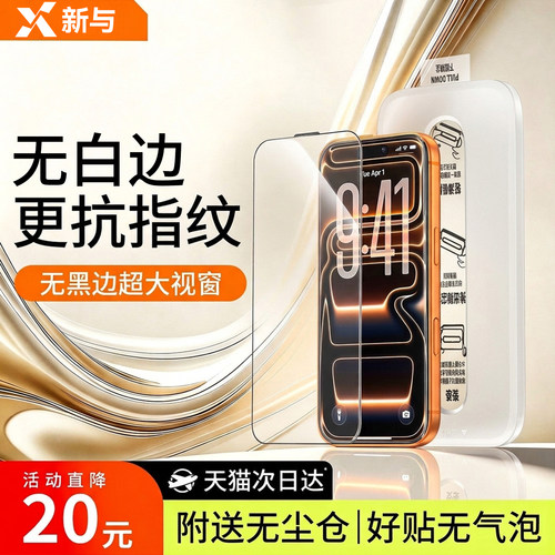 新与适用iPhone17ProMax钢化膜