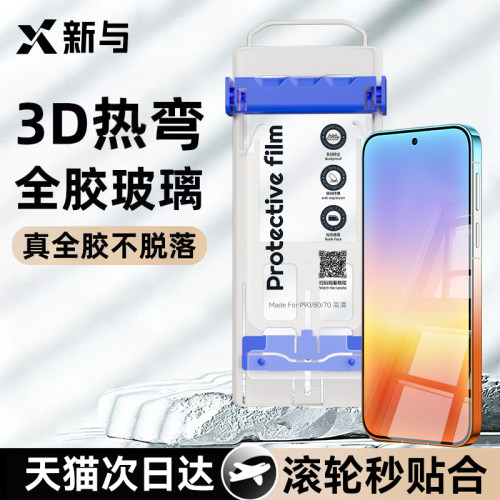 【3D热弯玻璃】新与适用Pura系列