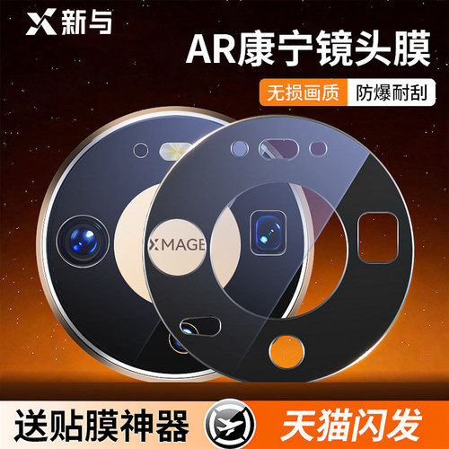 新与适用华为mate80promax镜头膜