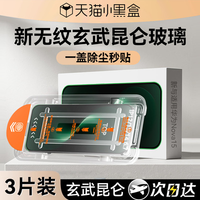 新与适用华为nova系列手机钢化膜