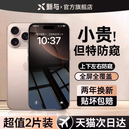新与适用iPhone17PM防窥钢化膜