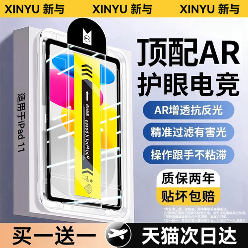 新与适用苹果iPad系列新款钢化膜