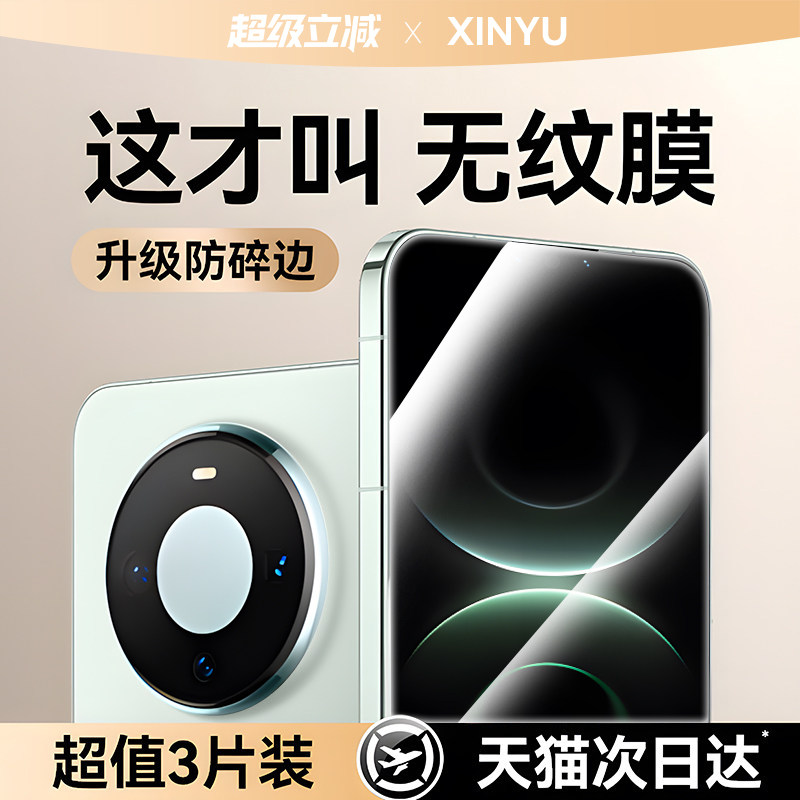 【新无纹昆仑无尘仓】新与适用华为mate80钢化膜mate70air手机膜60/50/40新款80promax全屏30+屏幕保护玻璃贴