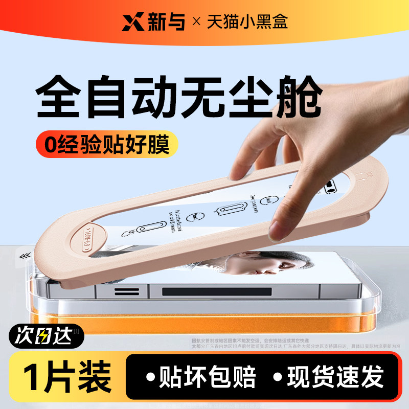 新与适用红魔11/10/9/8pro钢化膜图片