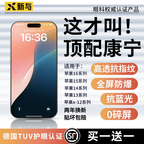新与适用苹果17ProMax钢化膜