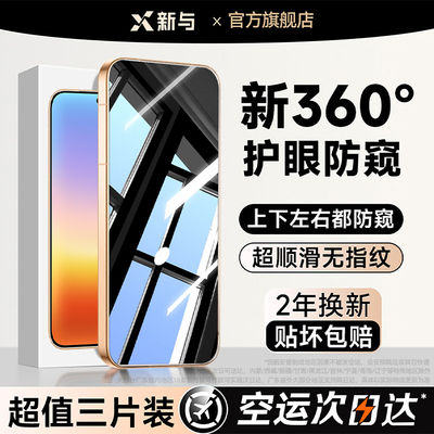 新与适用华为Pura90promax防窥膜