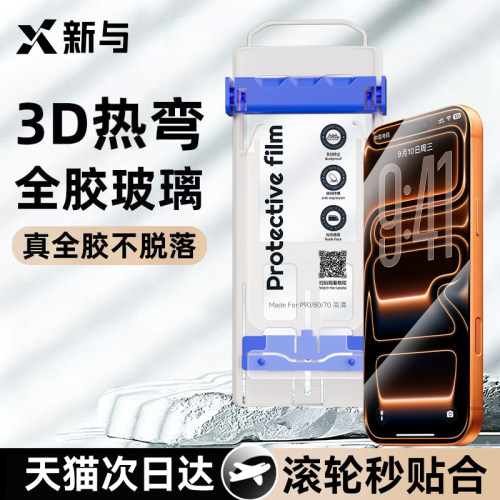 新与适用苹果17ProMax全胶钢化膜