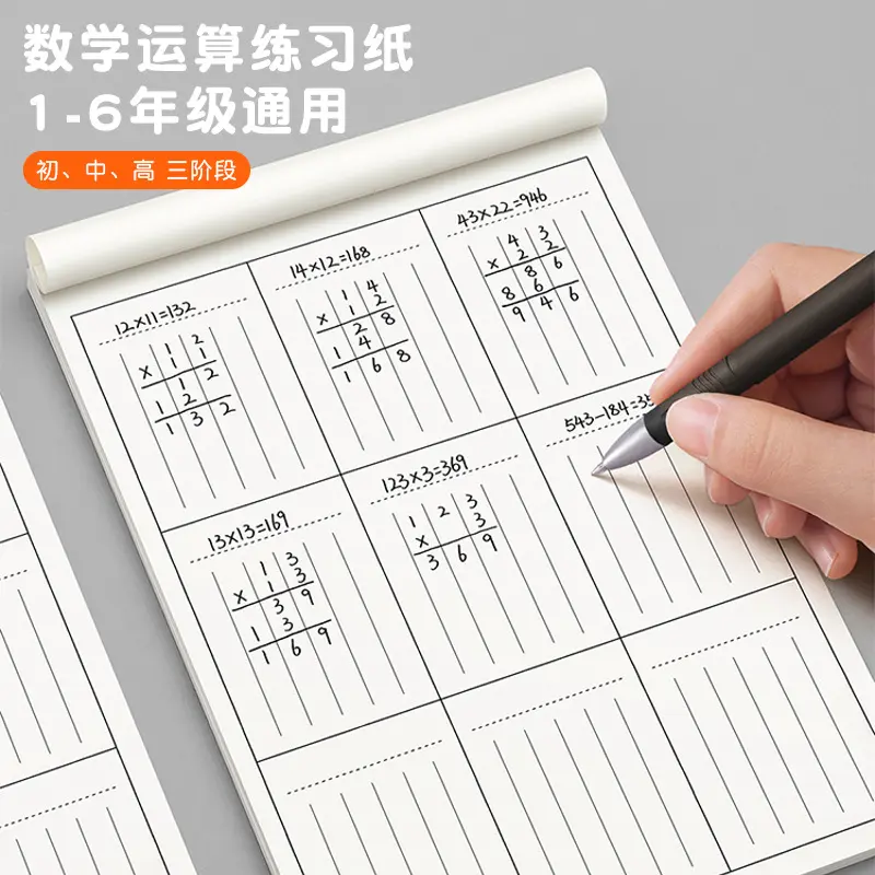 分区草稿纸 a4草稿本空白分区封面演算纸高中学生用护眼纸