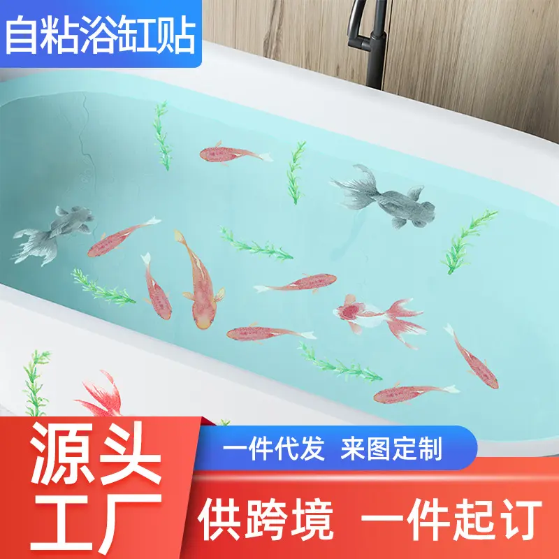 尚易sp-b019海草鲤鱼浴室浴缸装饰墙贴自粘防水防滑浴缸贴纸