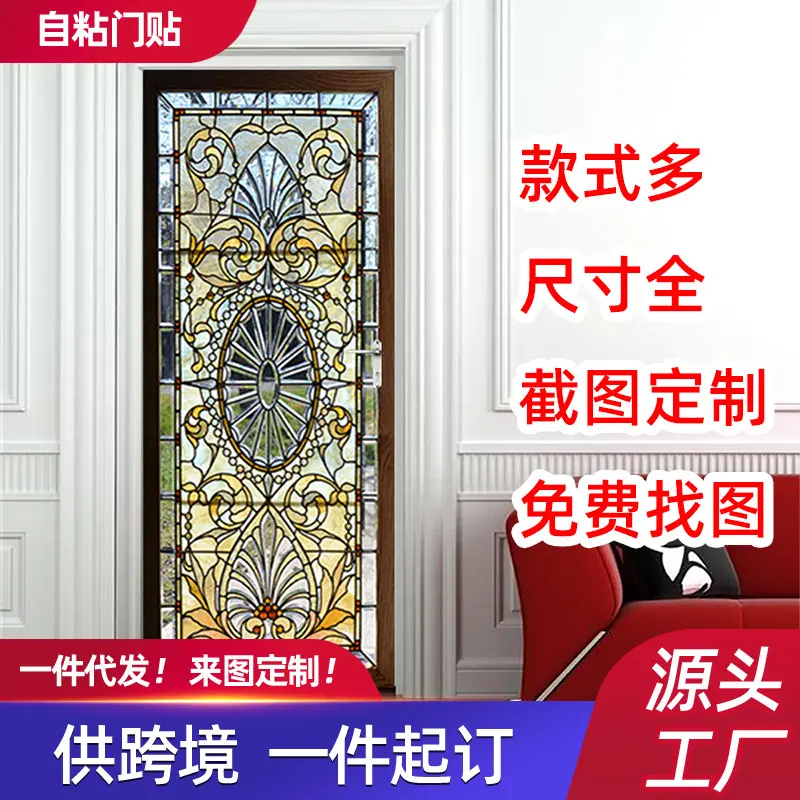 尚易sp-f265玻璃图案门贴玄关墙贴自粘卧室木门翻新贴纸
