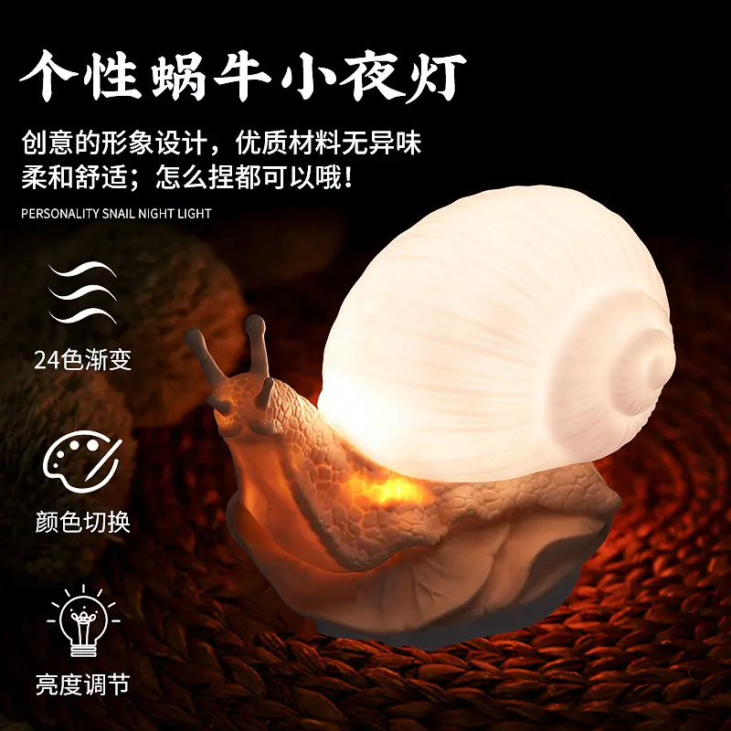 仿真插电防真蜗牛桌面氛围灯室内床头卧室灯usb24色led