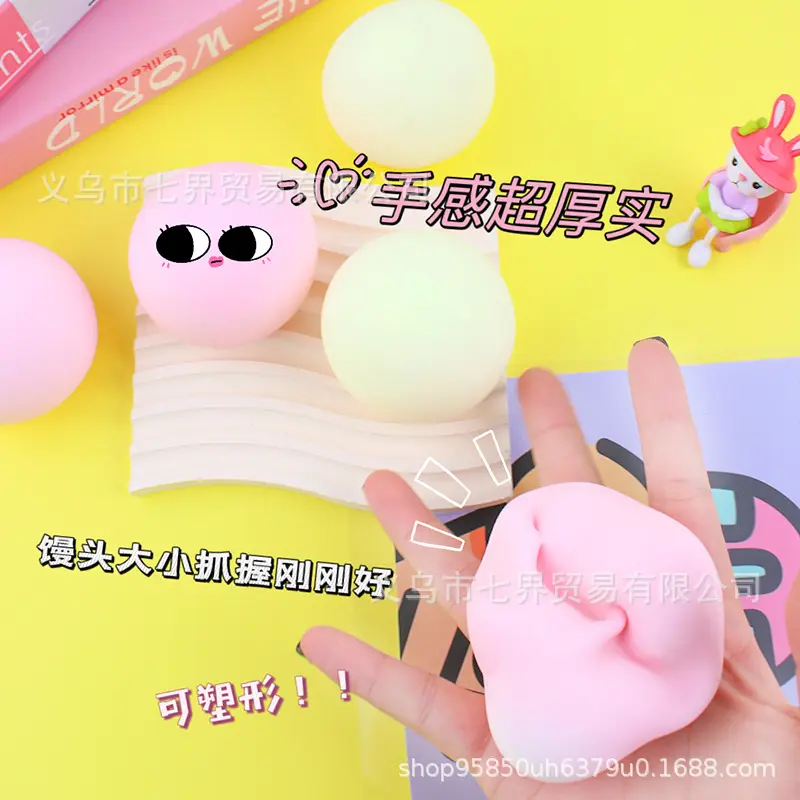多巴胺彩色球捏捏乐可塑形小馒头解压玩具慢回弹面粉球同款