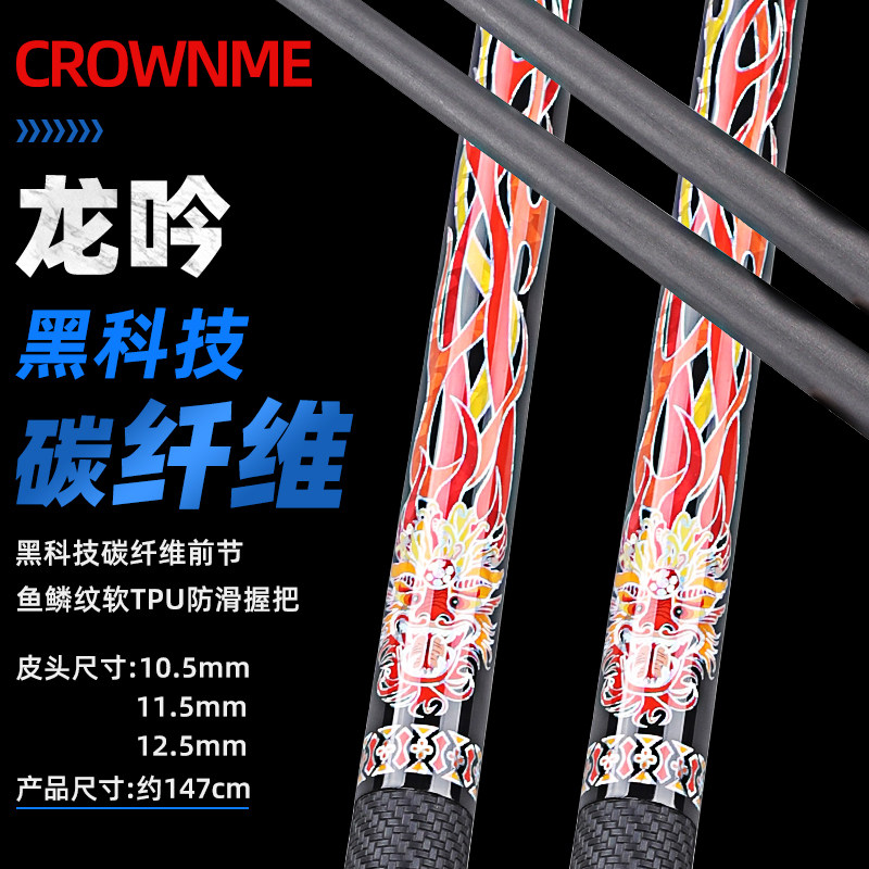 Crown Me碳纤维黑科技台球杆龙吟款二合一桌球杆中式黑八球杆