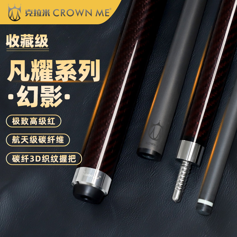 CROWNME凡耀系列黑科技碳纤大头中头小头中式美式黑八九球斯诺克
