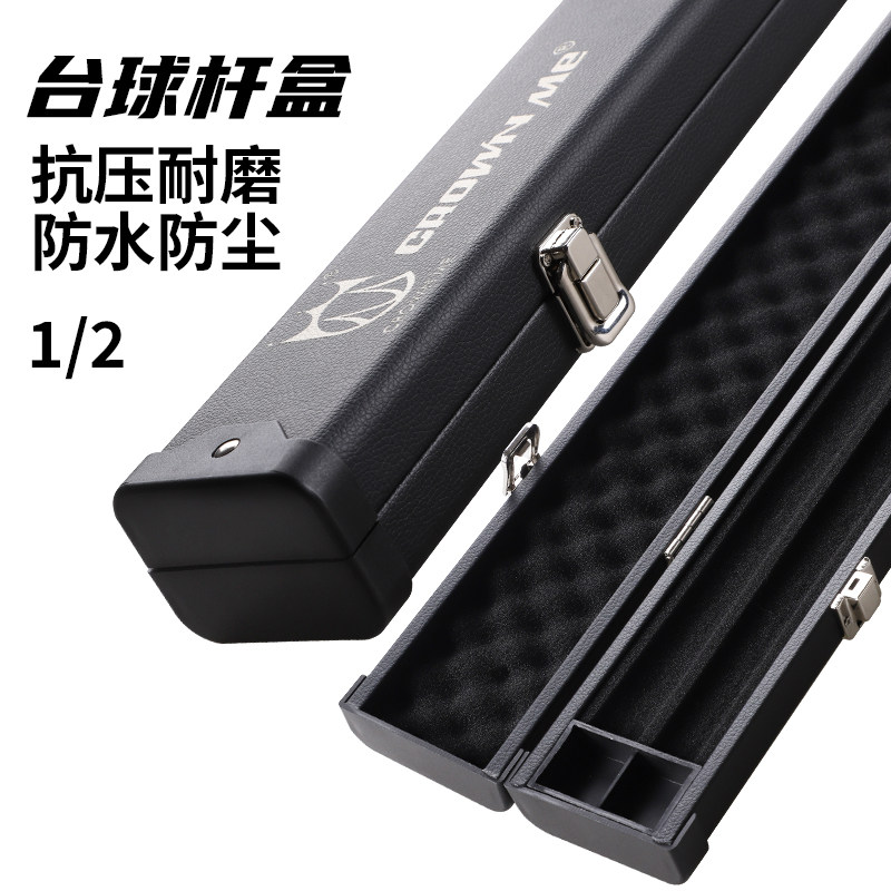 克拉米Crown Me台球杆盒二分之一分体杆盒抗压耐磨海绵内衬球杆盒