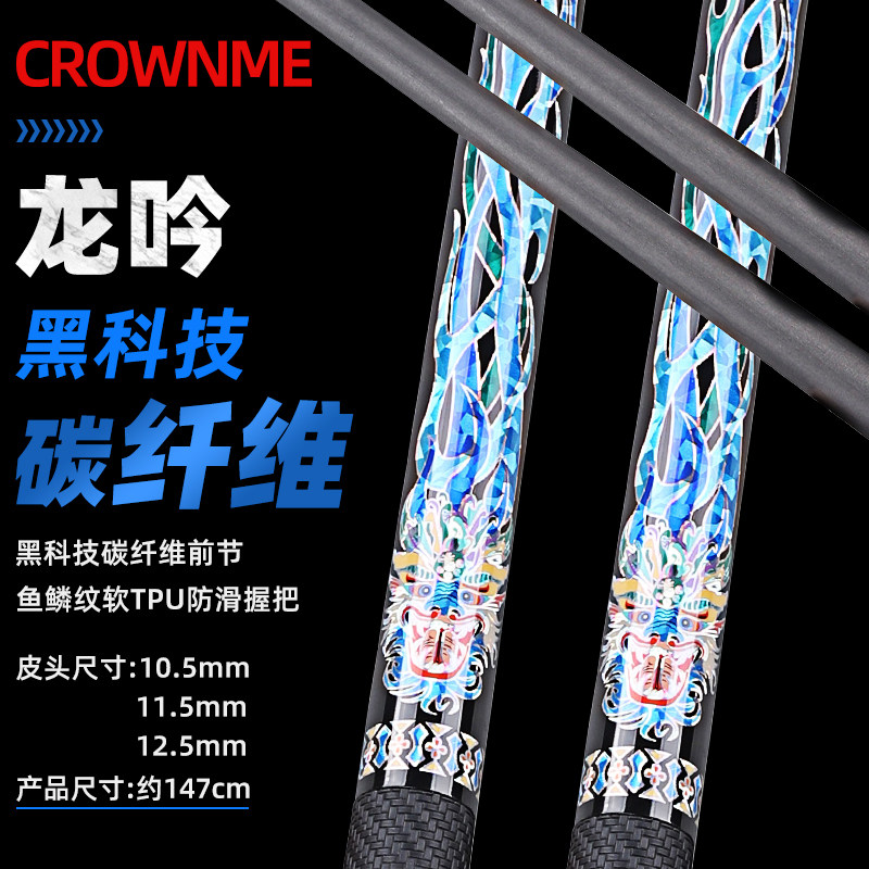 【克拉米官方旗舰店】Crown Me碳纤维台球杆中式黑八球杆九球杆