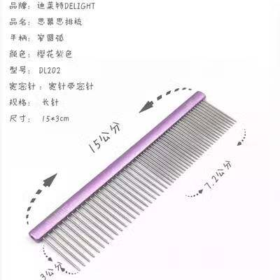 船记DELIGHT宠物美容排梳狗狗猫咪细节小面梳密齿造型DL202