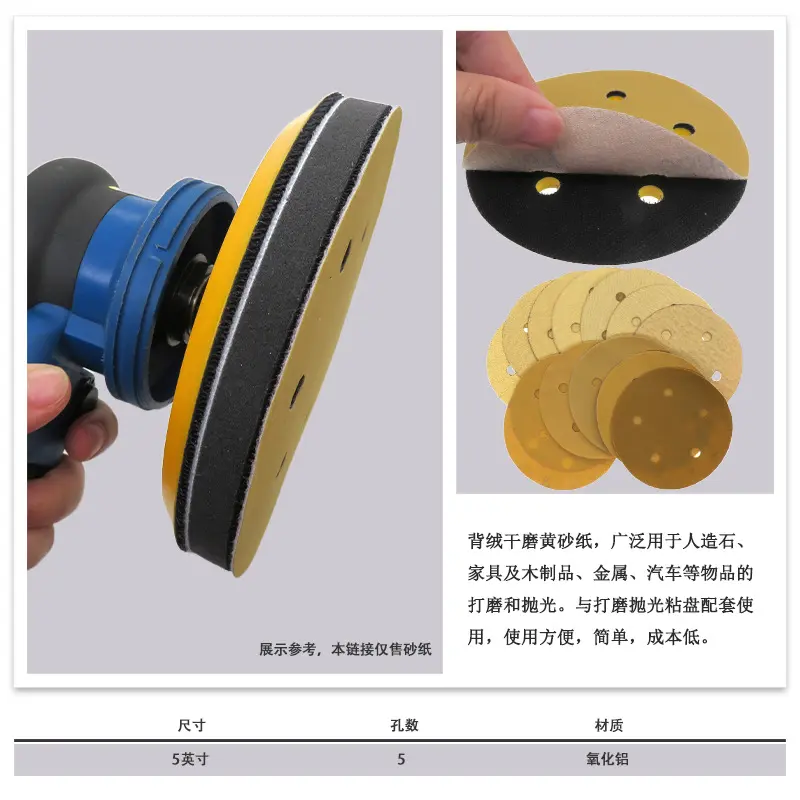黄砂纸5寸5孔背绒圆盘黄砂rm ap3汽车油漆打磨木材抛光磨砂纸