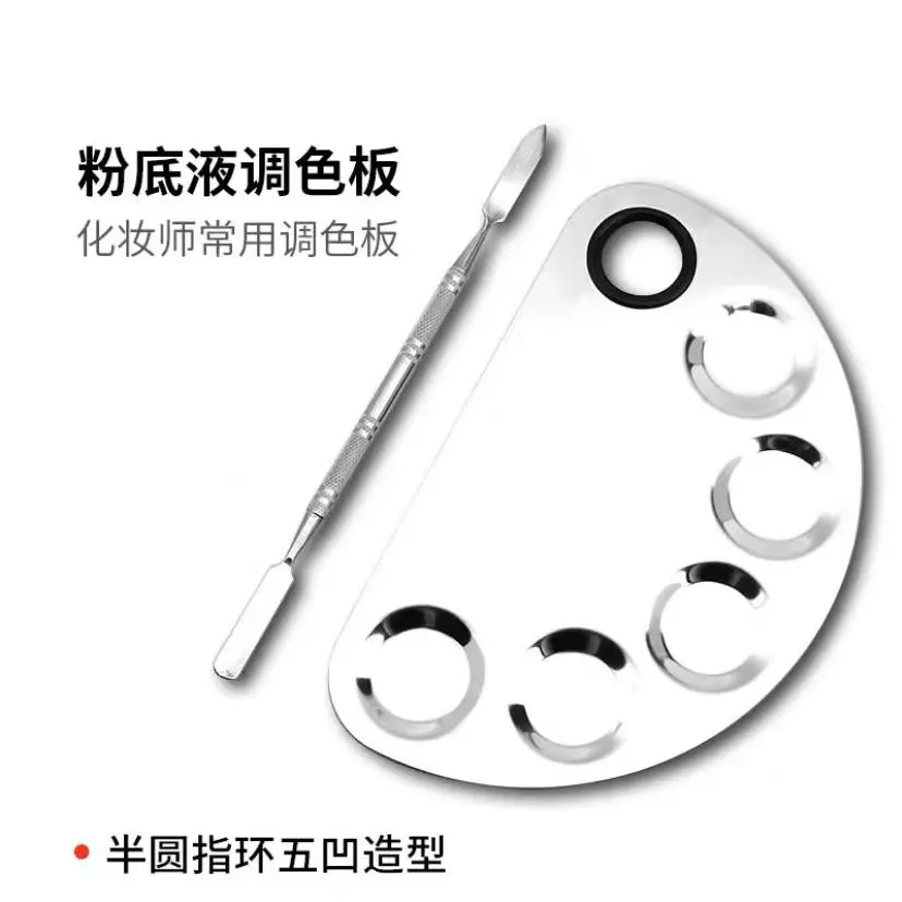 粉底液调色板化妆调色盘化妆师专用彩妆不锈钢戒指美妆调和粉底铲