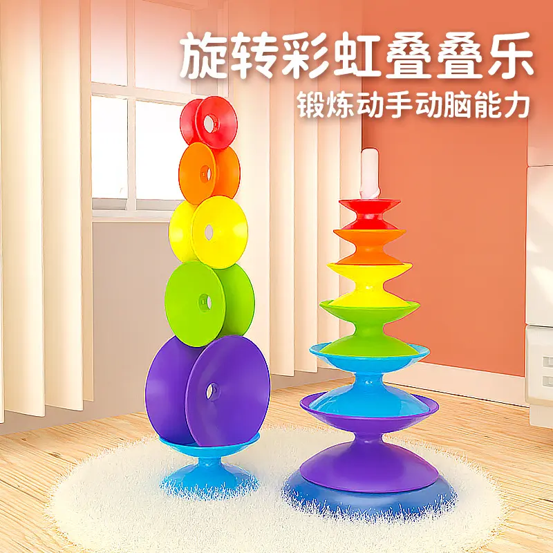 儿童叠叠圈益智宝宝旋转乐套圈婴幼儿转转乐玩具