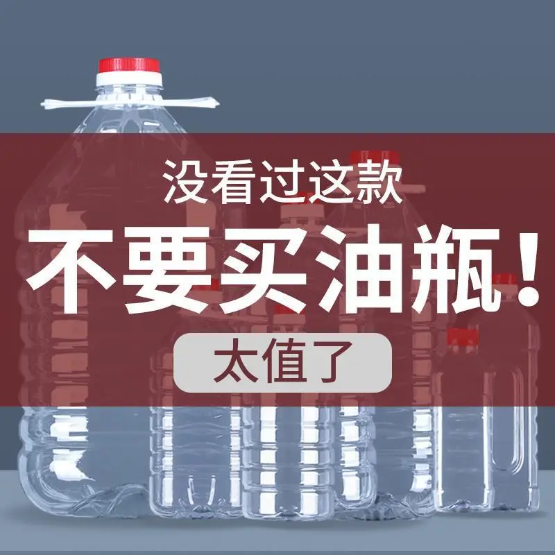 0.5升.1l1.5l2.5l.5l.10升20升透明pet塑料油桶酒瓶油瓶油壶酒桶