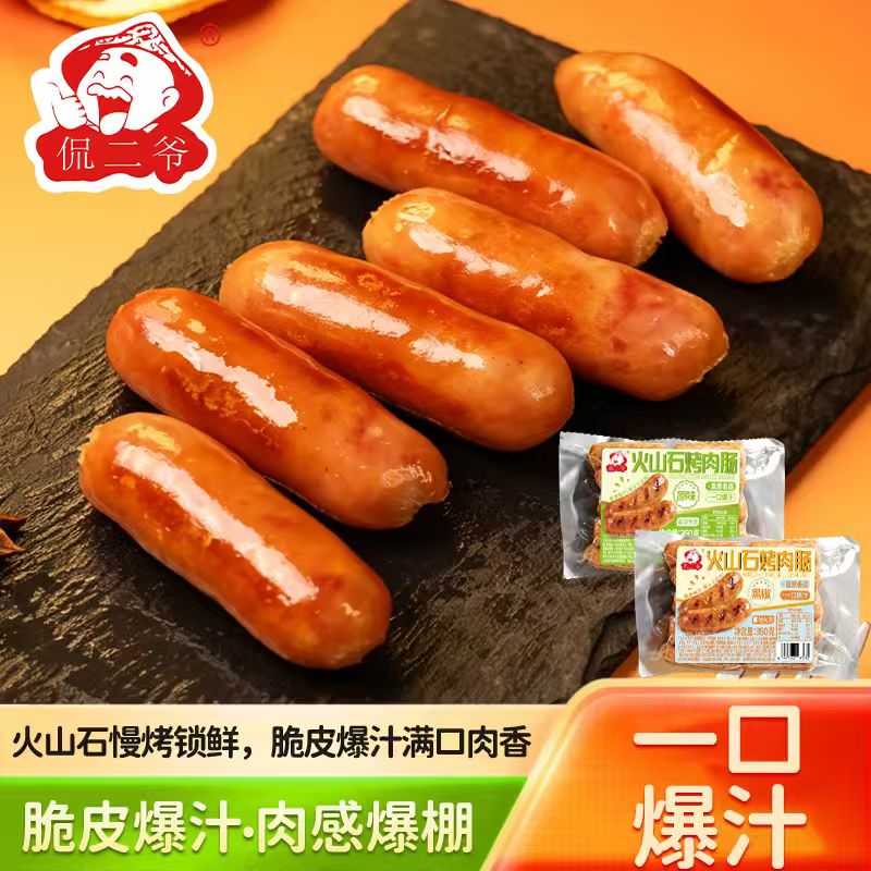 侃二爷地道台式烤肠多口味