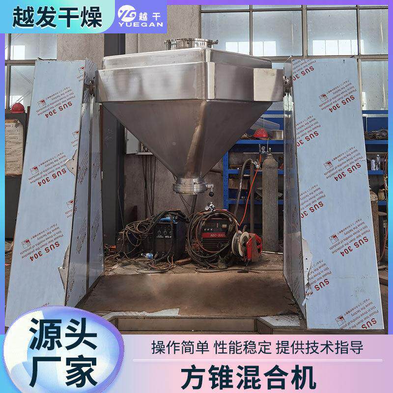 葡萄糖食方锥混合机 工金属粉末搅拌机 柠檬酸品钠方锥混化合机
