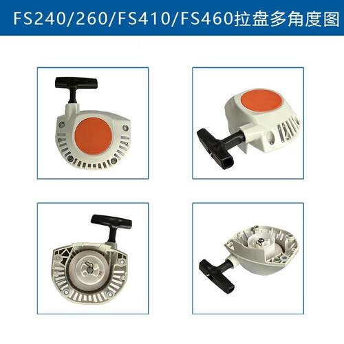 适用STIHL EHCFS240拉器41手47F-19-4003拉盘0FS260 FS410 S460拉